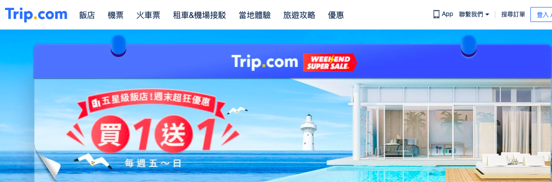 trip優惠代碼2022-11 月超級促銷 - 酒店折扣高達 70% + 贏取 iPhone 13 機會！